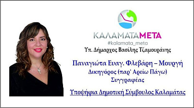 ΦΛΕΒΑΡΗ ΜΟΥΡΓΗ